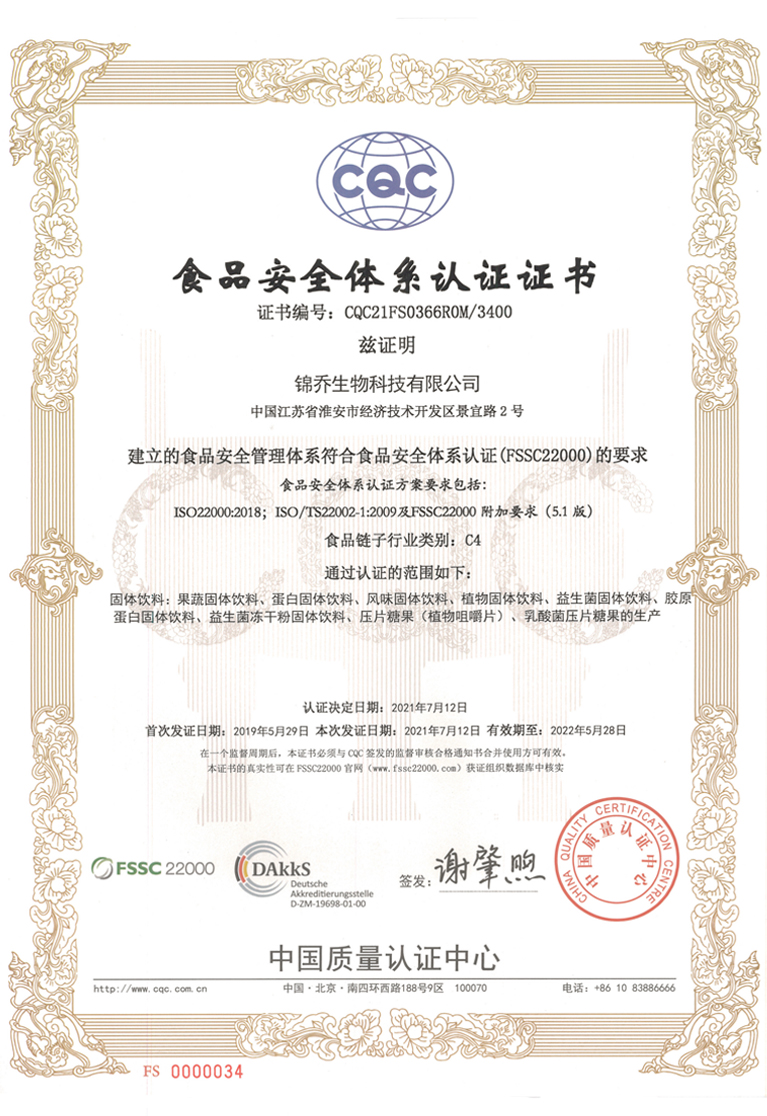 食品安全體系認證